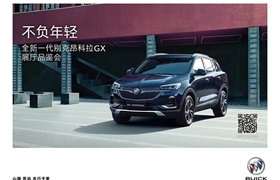 【东奇别克】全新一代昂科拉上市品鉴会