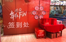 【东瑞长安】温暖回家路，长安年夜FUN