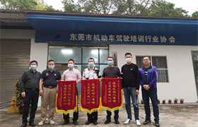 【车友捷达】积极协助驾校复工获赠锦旗