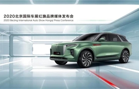 【东瑞红旗】红旗E-HS9北京车展开启预售， 尊享定制红旗H9+、红旗HS7+首秀闪耀全场
