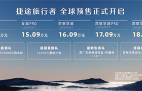 全球首发XWD全自动智能四驱！揭秘捷途旅行者核心技术力